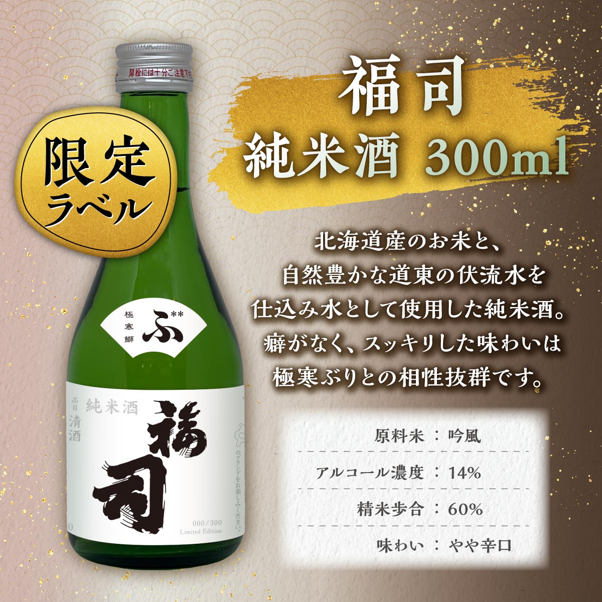 純米酒