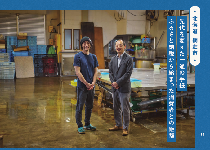 網走市