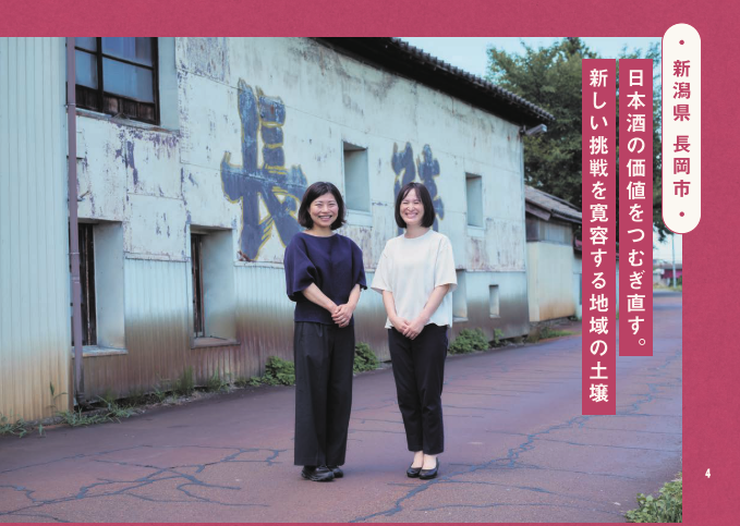 長岡市