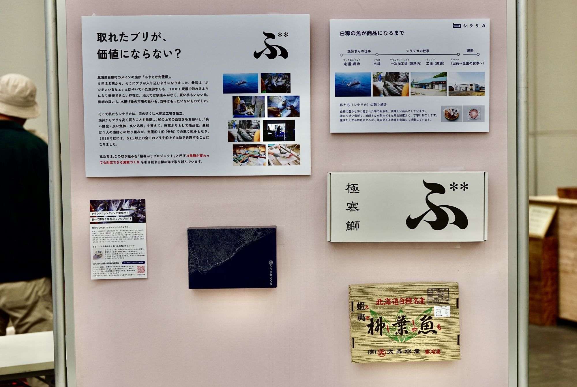 シラリカの出展ブース