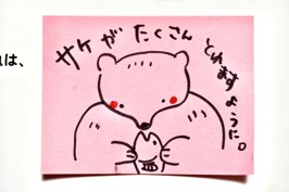 参加者のコメント「サケがたくさんとれますように」