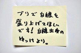 参加者のコメント「ブリで白糠を盛り上げてほしい」